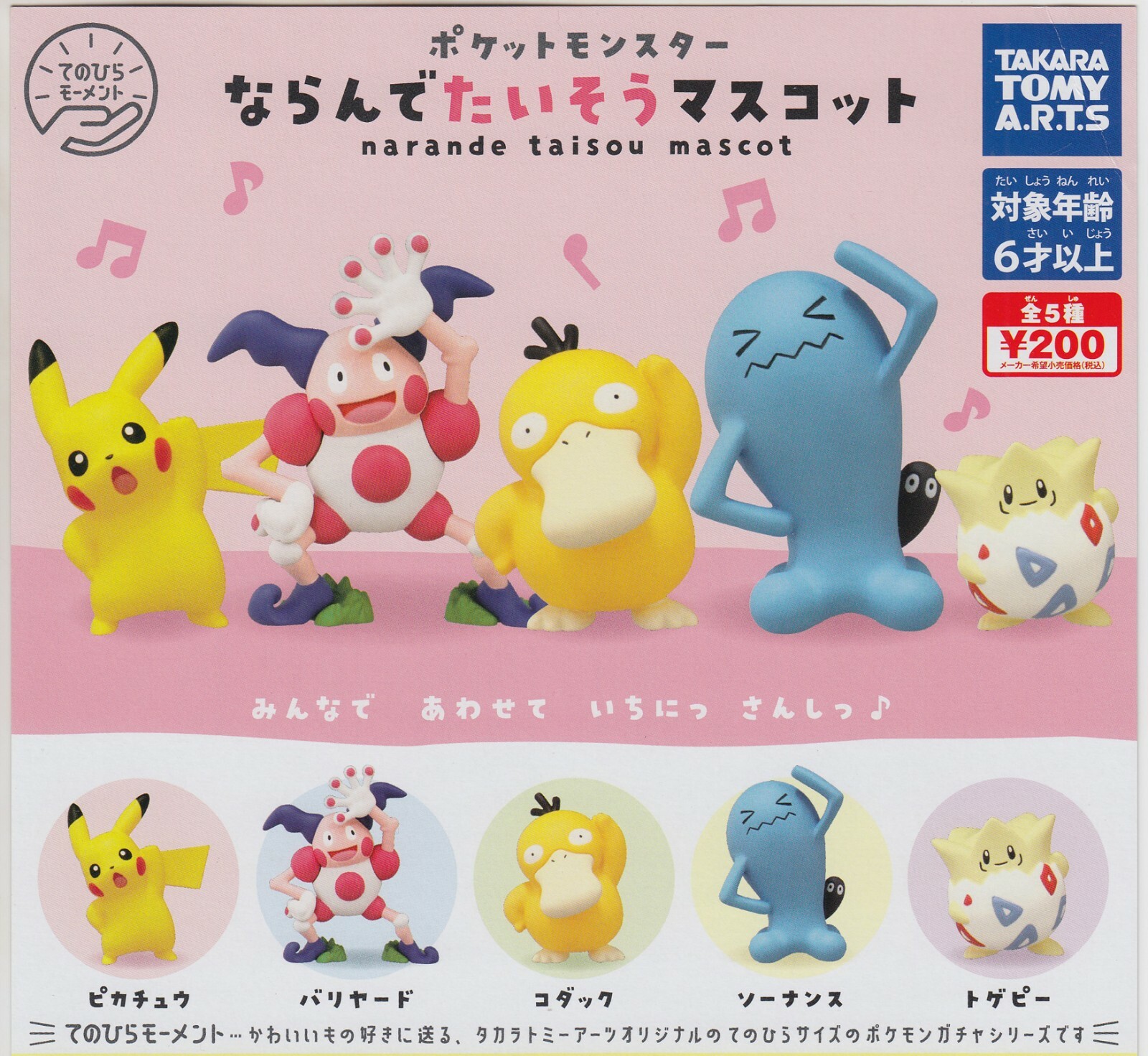 Pokemon Gashapon Narande Taisou Mascot Complete Set 5 Japanese Ebay