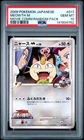 2009 POKEMON JAPANESE MOVIE COMMEMORATION RANDOM PACK #017 MEOWTH M PSA 10