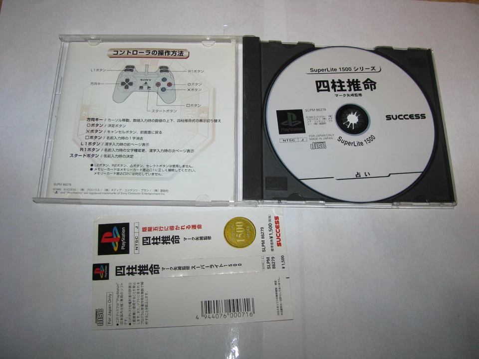 Shichuu Suimei Mark Yazaki Kanshuu Playstation PS1 Japan import + spine - Image 2 of 2