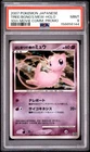2007 POKEMON JAPANESE 10TH MOVIE TREE OF BEGINNING'S MEW-HOLO PSA 9