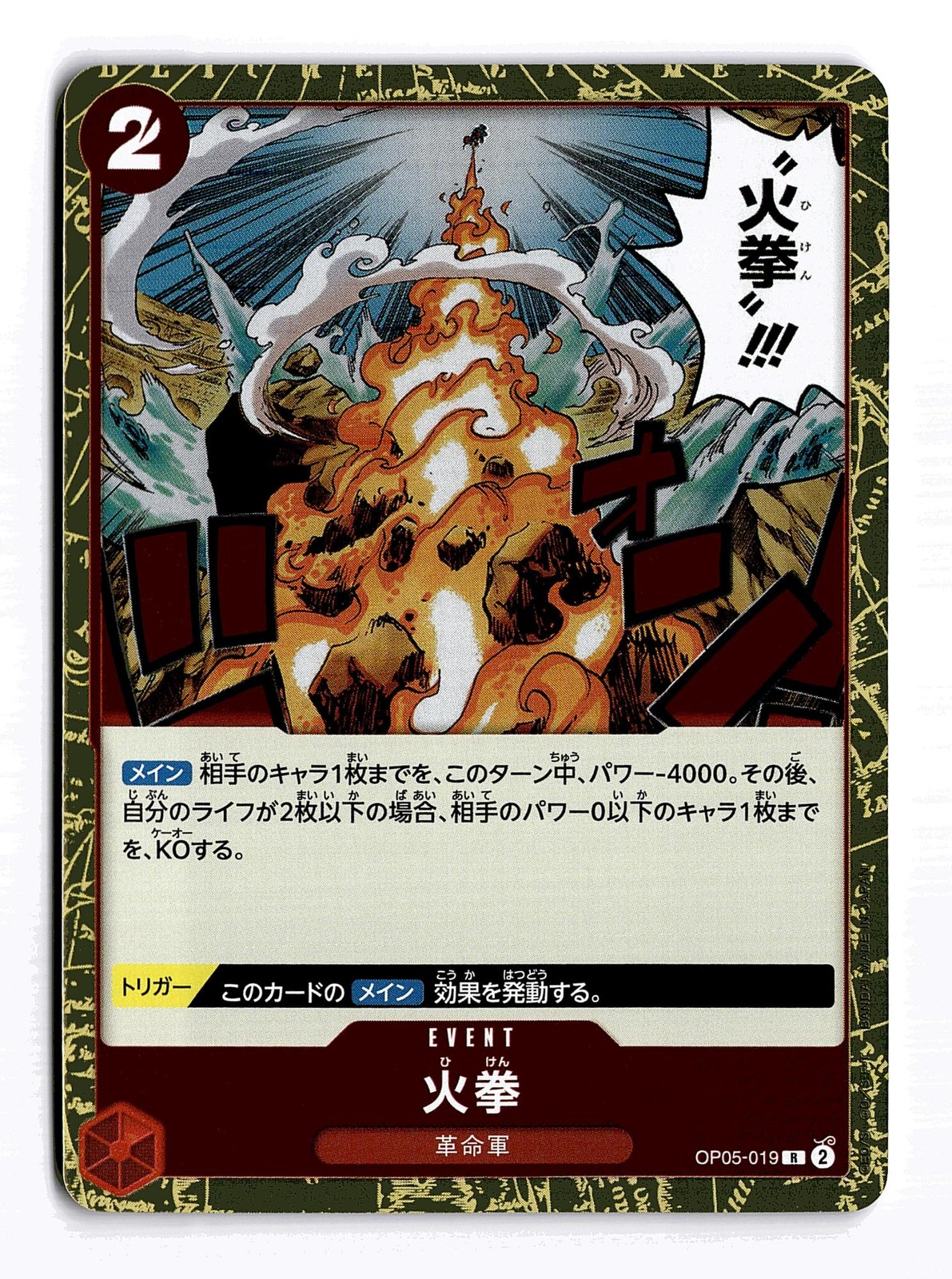 ONE PIECE FIRE FIST OP05-019 R AWAKENING OF THE NEW ERA JAPANESE NEAR MINT