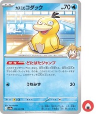 Pokemon card sv9a 022/063 COMMON Misty’s Psyduck Scarlet & Violet
