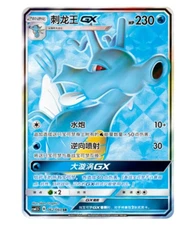 Pokemon S-Chinese Card Sun & Moon Kingdra GX SR CSM1.5C 062/060 Ultra NM