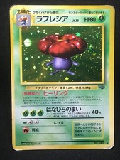 Vileplume 1 HOLO - RARE Jungle 1997 - Japanese Pokemon