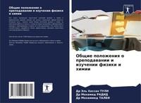 Jel' Hassan Tuli (U. A.) | Obschie Polozheniq O Prepodawanii I Izuchenii...