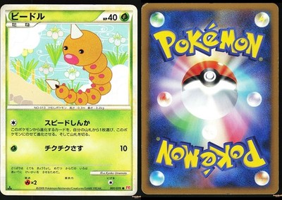WEEDLE 001/070 - LP - L1 HG HEARTGOLD COLLECTION JAPANESE POKEMON CARD