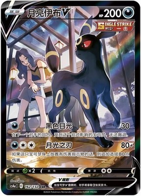 NM Pokémon TCG S-Chinese Sword &Shield Umbreon V CSR CS4aC 162  Holo Rare