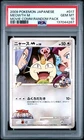 Pokemon Card Meowth M 017/022 Movie Comm. Pack Promo PSA 10 GEM MINT
