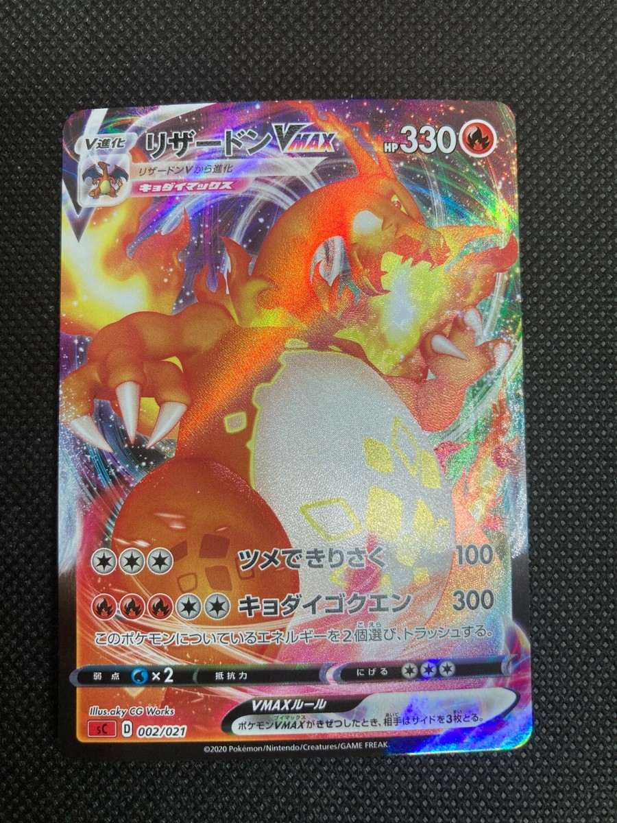 Pokemon Card Charizard VMAX sC 002/021 Japanese Sword Pokemon Card Charizard VMAX sC 002/021 Japanese Sword