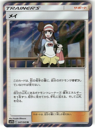Rosa 047/049 Rare Dream League Pokemon Japanese Holo Near Mint