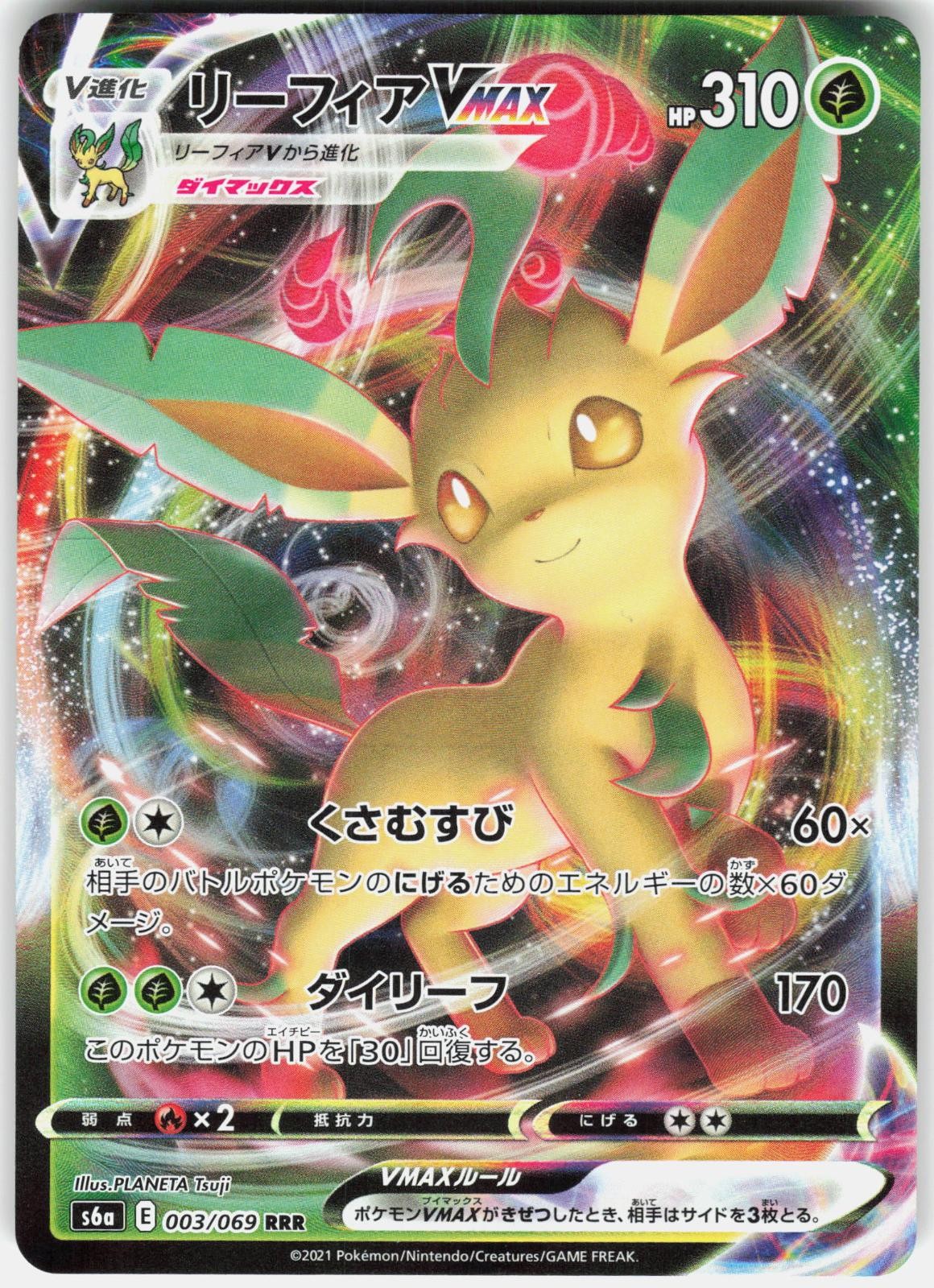 Leafeon VMAX 003/069 Triple Rare Eevee Heroes Pokemon Japanese Holo LP