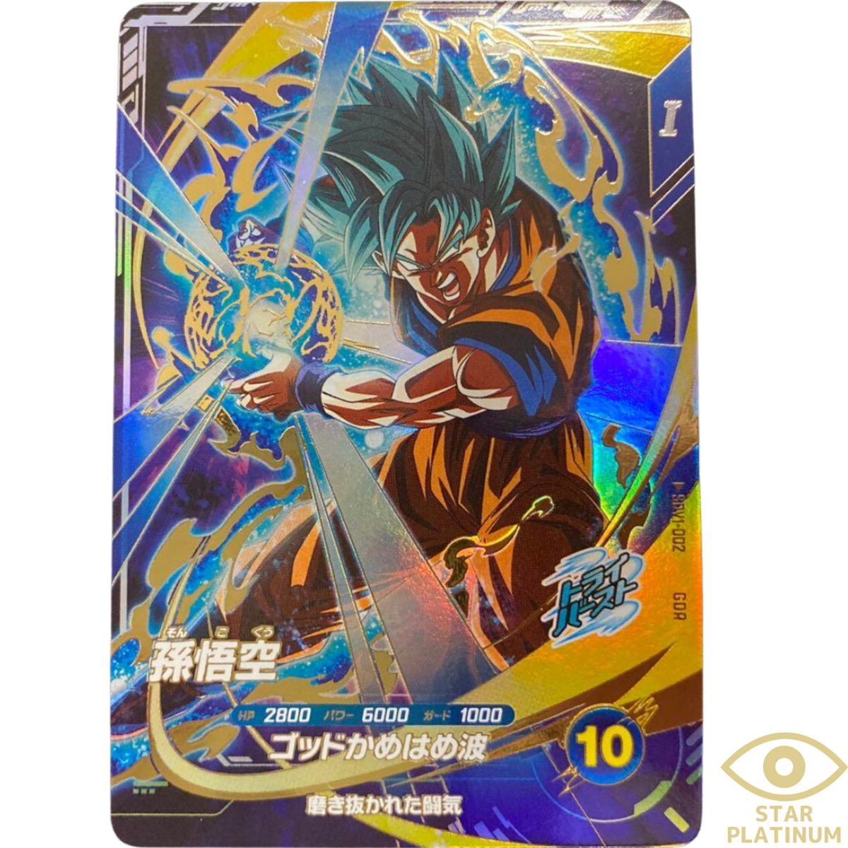 Son Goku GDR SDV1-002 Japanese Dragon Ball Super Divers - NM | eBay