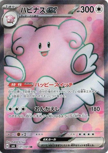 Blissey ex 121/101 Sv6: Transformation Mask