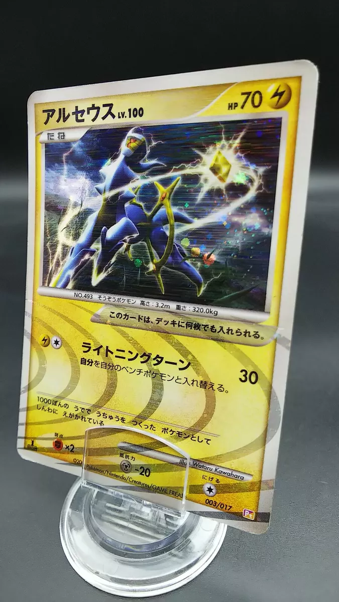 Arceus 003/017 Pokemon Japanese Card Holo Rare Nintendo Pt