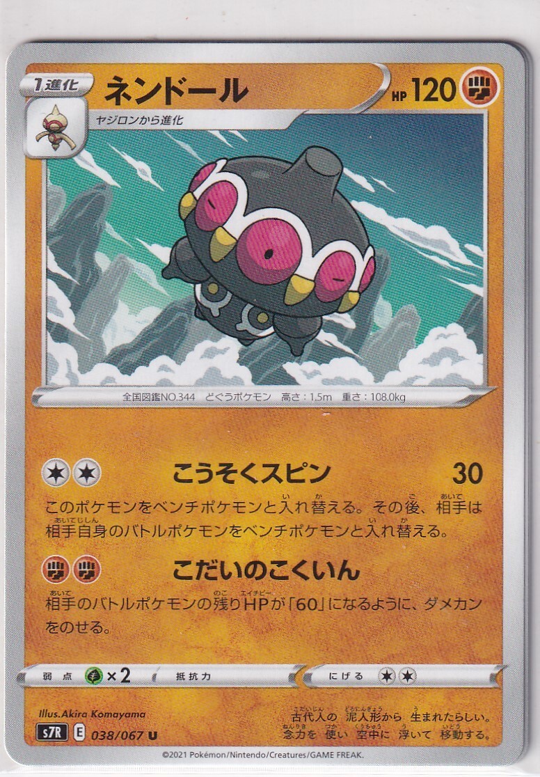 Pokemon Card Japanese Blue Sky Stream s7R 38/67 Claydol