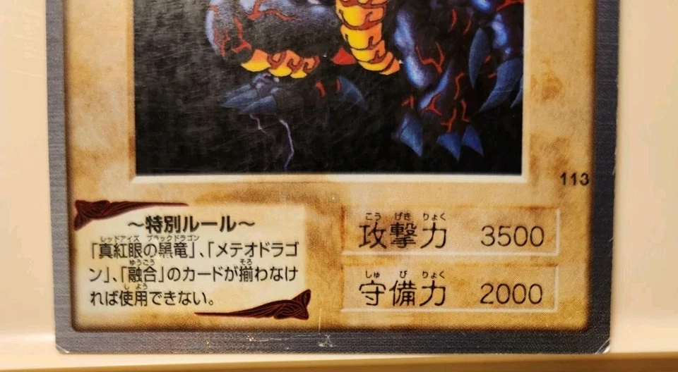 Yugioh! Japanese Bandai Super Rare Meteor Black Dragon #113 1999 - Image 3 of 4