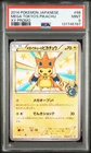 2014 POKEMON JAPANESE XY PROMO #98 MEGA TOKYO'S PIKACHU PSA 9