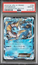 PSA8 シャワーズ プロモ XY-P 194 VAPOREON ex Vaporeon EX - 194/XY-P 194/XY-P XY-P: Xy Promos Holo (Japanese