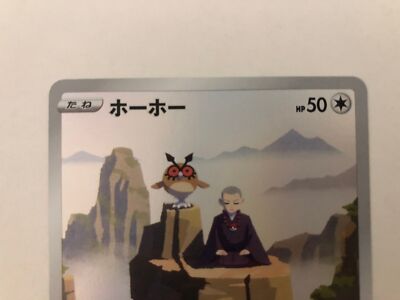 Pokemon Card Japanese Hoothoot CHR 073/067 S9a Battle Region Holo