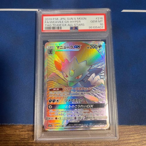 PSA 10 Weavile GX HR Tag All Stars Pokemon Card