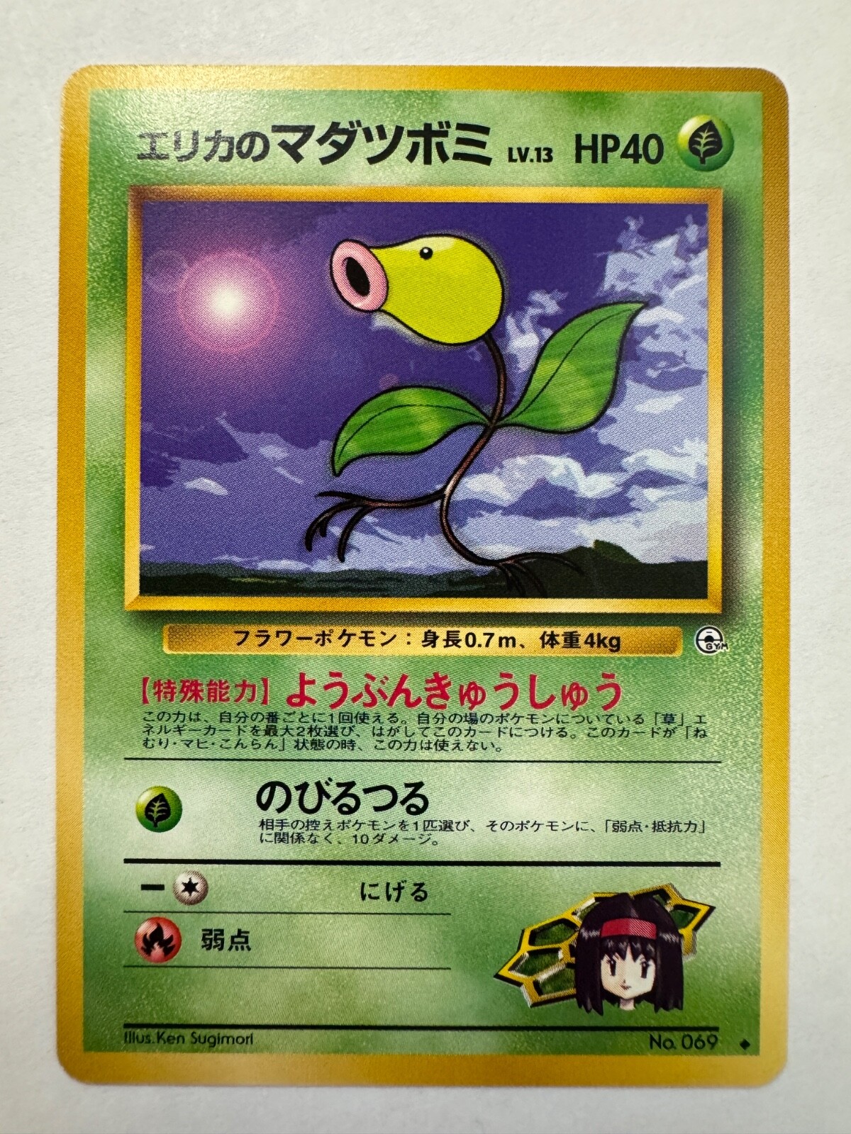 Erika's Bellsprout Vintage Pokemon TCG Japanese Leaders Stadium - LP