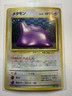 [NM] Ditto Pokemon Card Japanese No.132 1996 1997 Fossil Vintage Holo