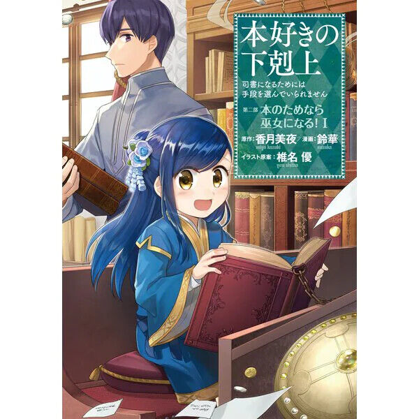 USED) Doujinshi - Ascendance of a Bookworm (Honzuki no Gekokujou