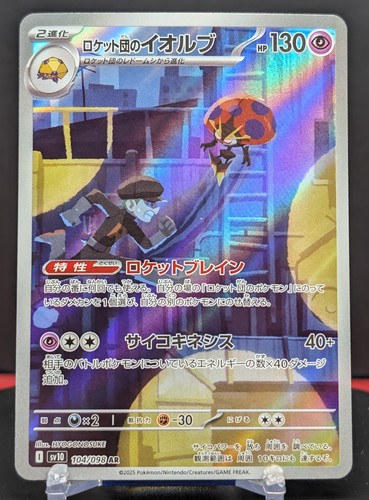 Pokemon Team Rocket's Orbeetle #104/098 Japanese Glory of Team Rocket Art Rare