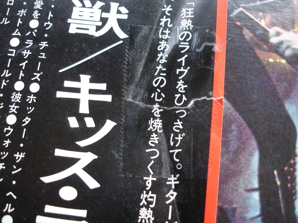 KISS ~ ALIVE! ~ Vintage Japanese LP w/OBI & Booklets