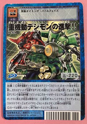 Heavy Machine Digimon's Advance!! Bo-924 Digimon Card Bandai Toei Japanese F/S