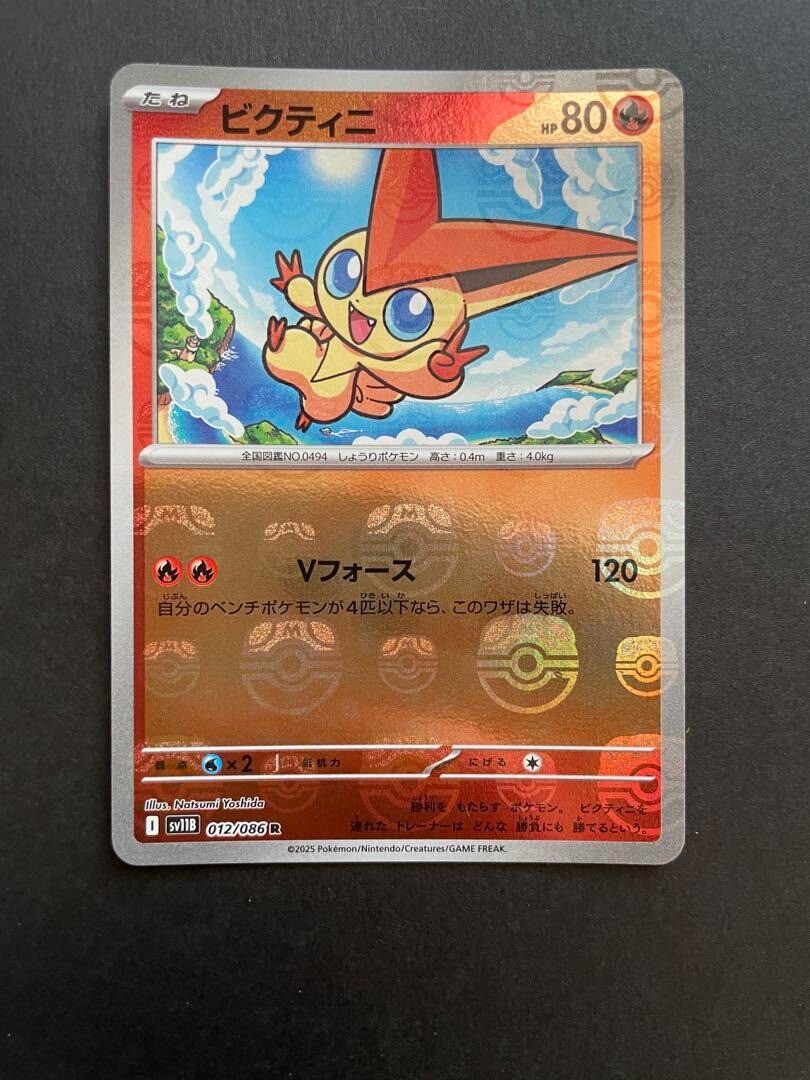 ビクティニ マスターボール psa10 victini Pokemon Card Victini Master ball Reverse holo 012/086 sv11B