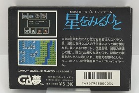 Hot-B Hoshi wo Miru Hito GAM-HM-02 NES Famicom Retro Game Japan A4564