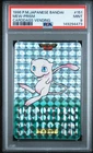 1996 POKEMON JAPANESE BANDAI CARDDASS VENDING #151 MEW-PRISM PSA 9