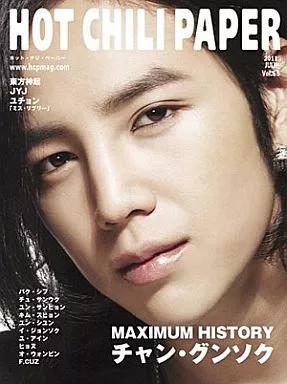 Korean Magazine HOT CHILI PAPER Vol.65 Jung Kyung-ho Lee Dong-wook with DVD Used