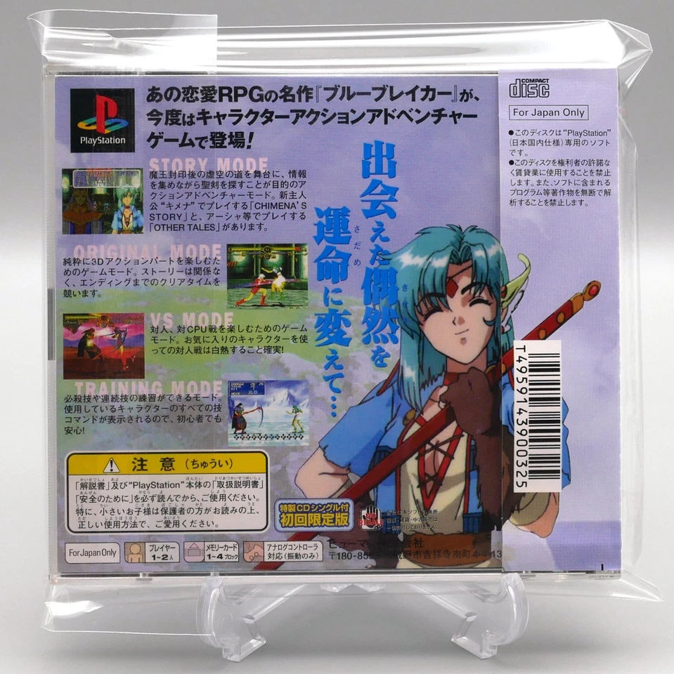 [ PS1 ] BLUE BREAKER BURST LIMITED EDITION - 3D Fighter - Sony Playstation JAPAN - Image 2 of 3