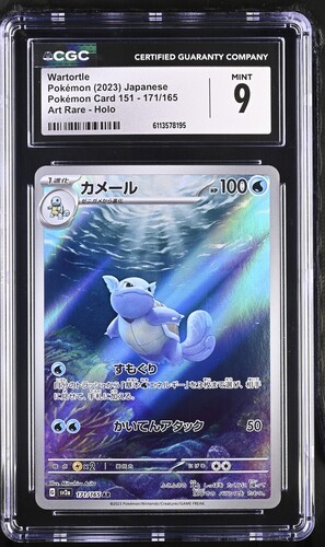CGC 9 Wartortle 171/165 AR Art Rare Pokemon 151 sv2a Pokemon Card