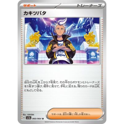 Pokemon Card Japanese Drayton 060/064 sv7a TCG | eBay