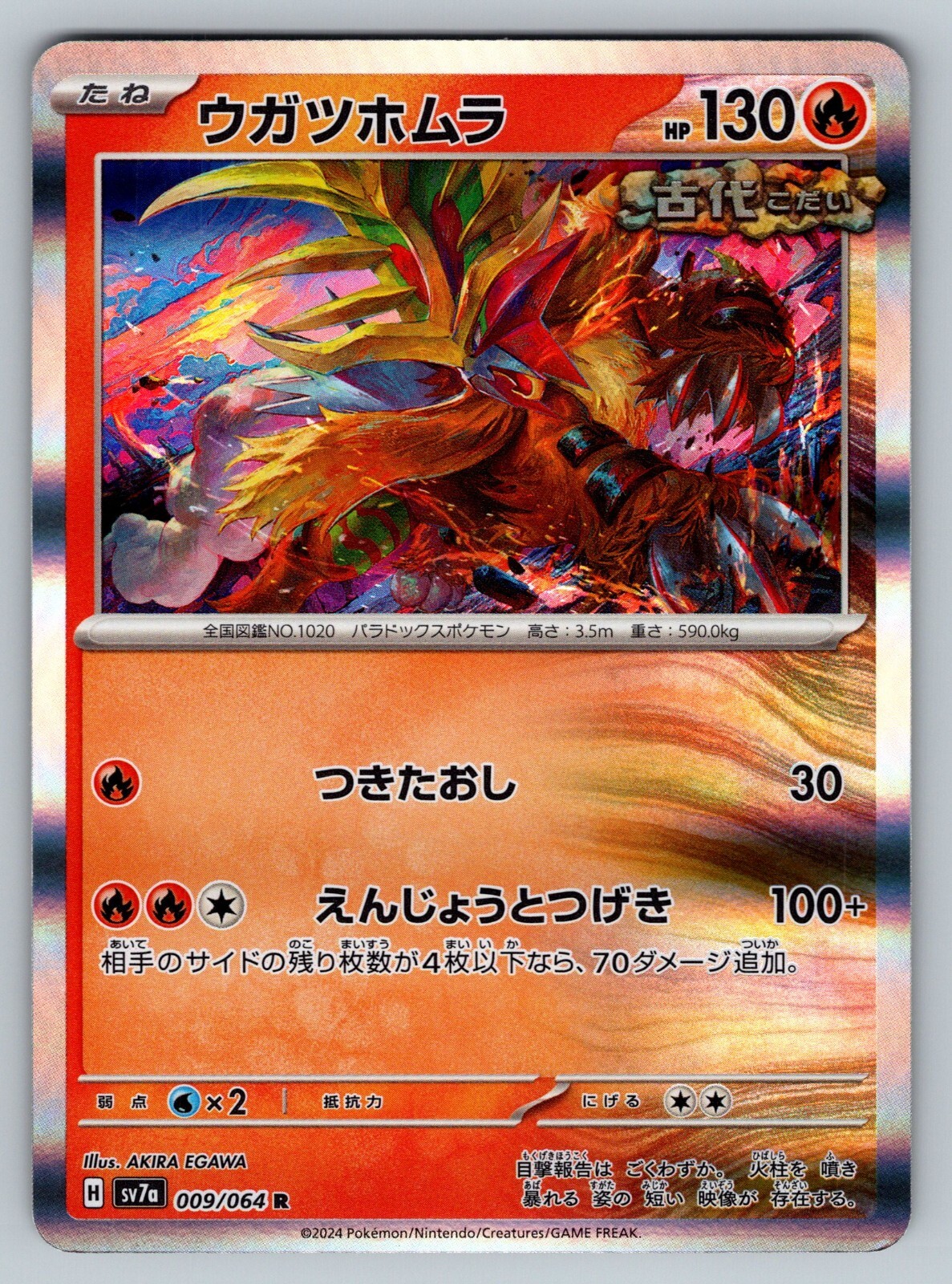 Gouging Fire 009/064 Near Mint Paradise Dragona Japanese Pokemon SV7a 2024