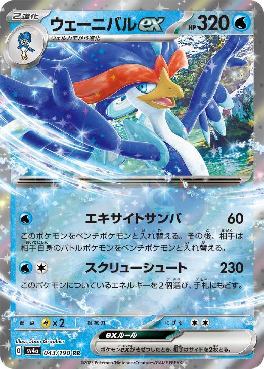 Quaquaval ex 043/190 Shiny Treasure ex sv4a Pokemon Card Japanese