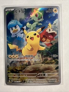 Pikachu 001 | eBay