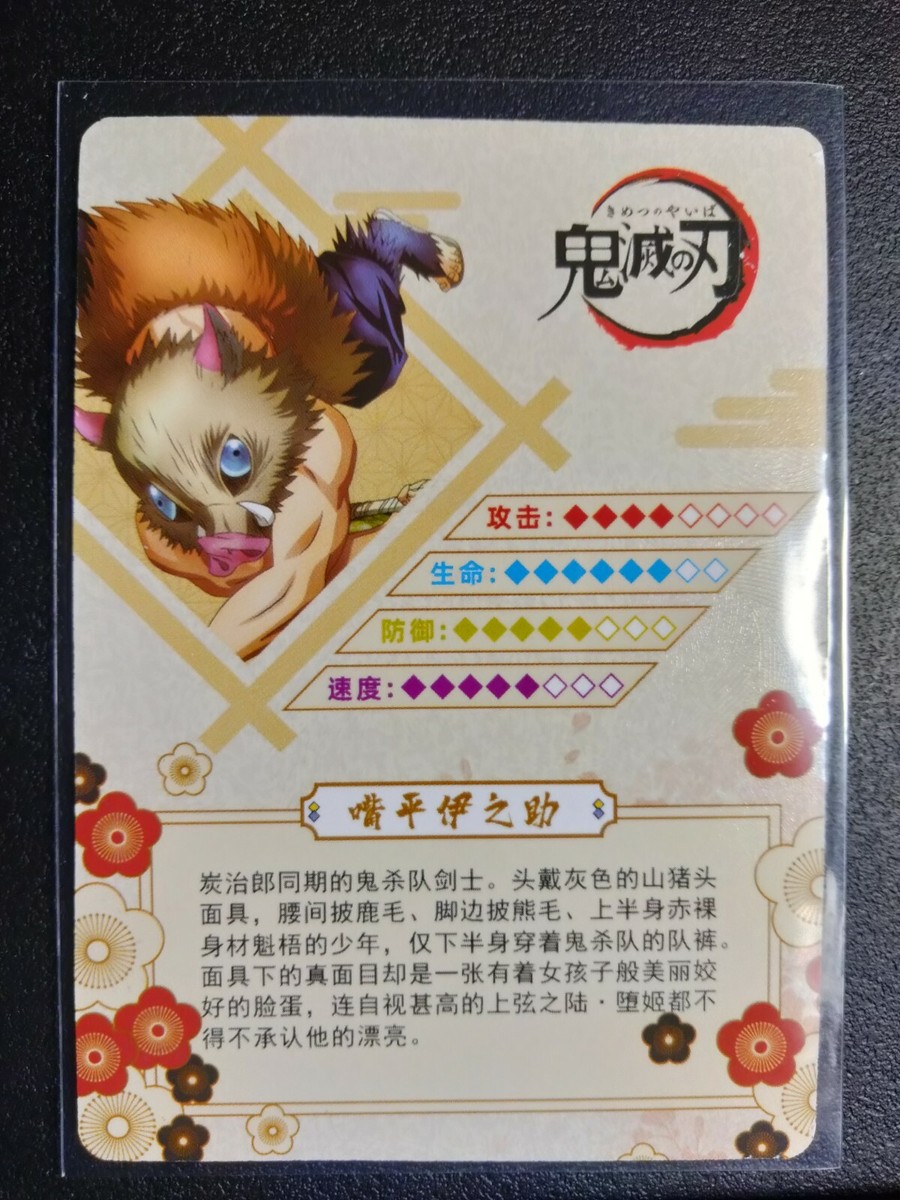 NOSUKE トレカ レア SSR Inosuke Hashibira Demon Slayer Trading Cards Kimetsu No