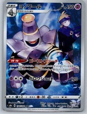 Dusknoir - VMAX Climax s8b 198/184 CHR Character Rare Japanese Pokemon Card