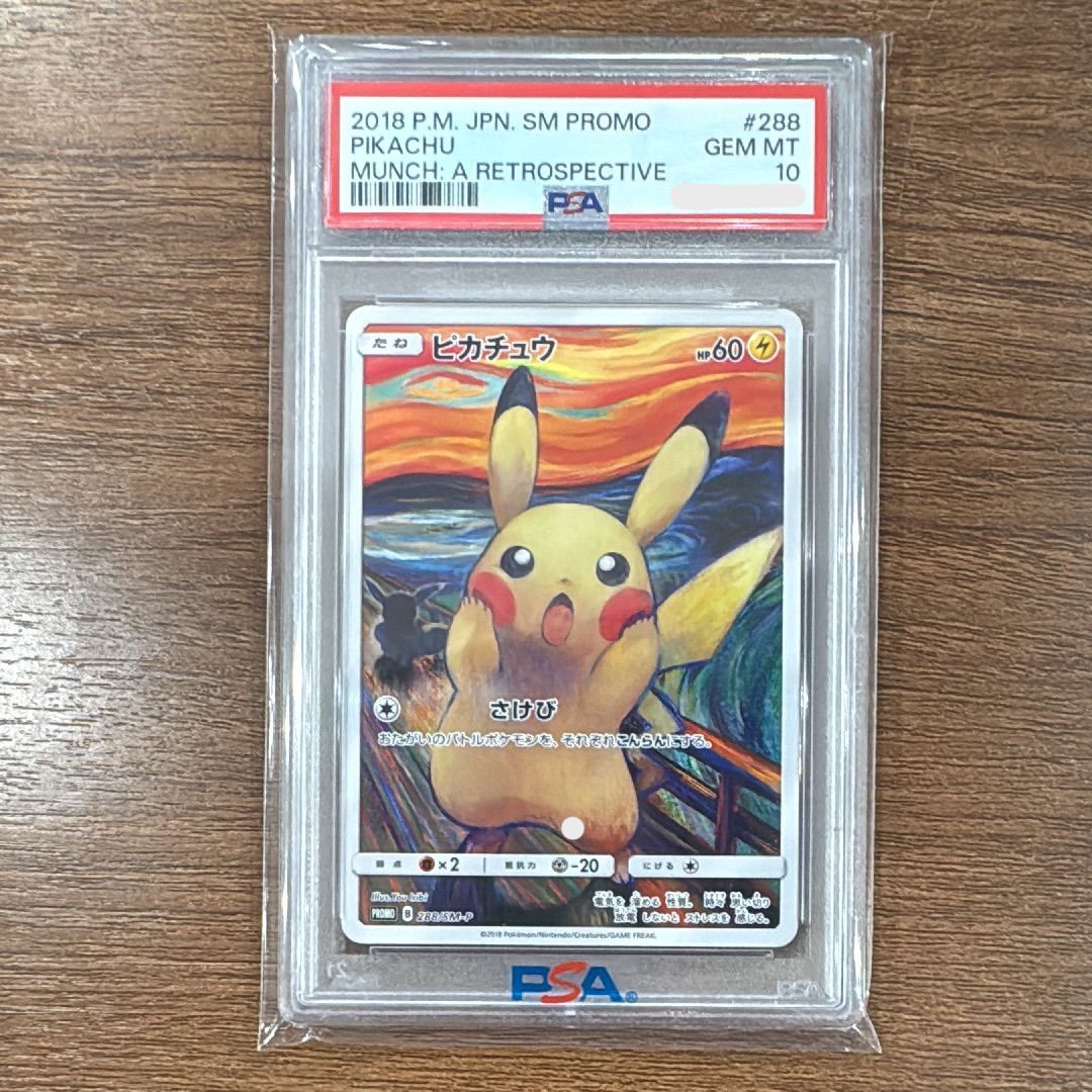 【psa10】ルギア 2018 P.M. JPN SM PROMO PSA10 Pokemon Pikachu 2018 Japanese Munch Scream Promo Card
