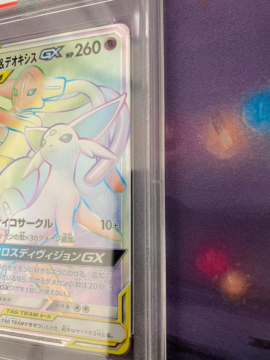 Deoxys Vs Mewtwo GX Pokemon Card 