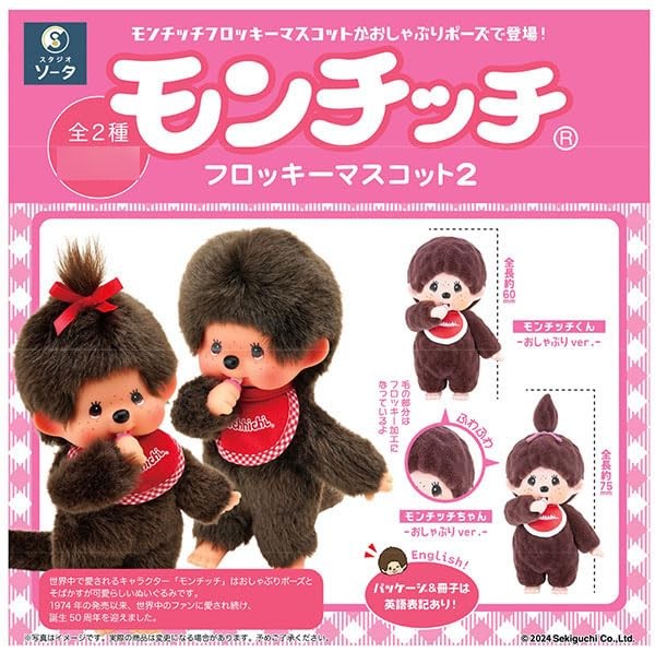 Monchhichi Flocked Mascot 2 2-piece box From Japan | eBay
