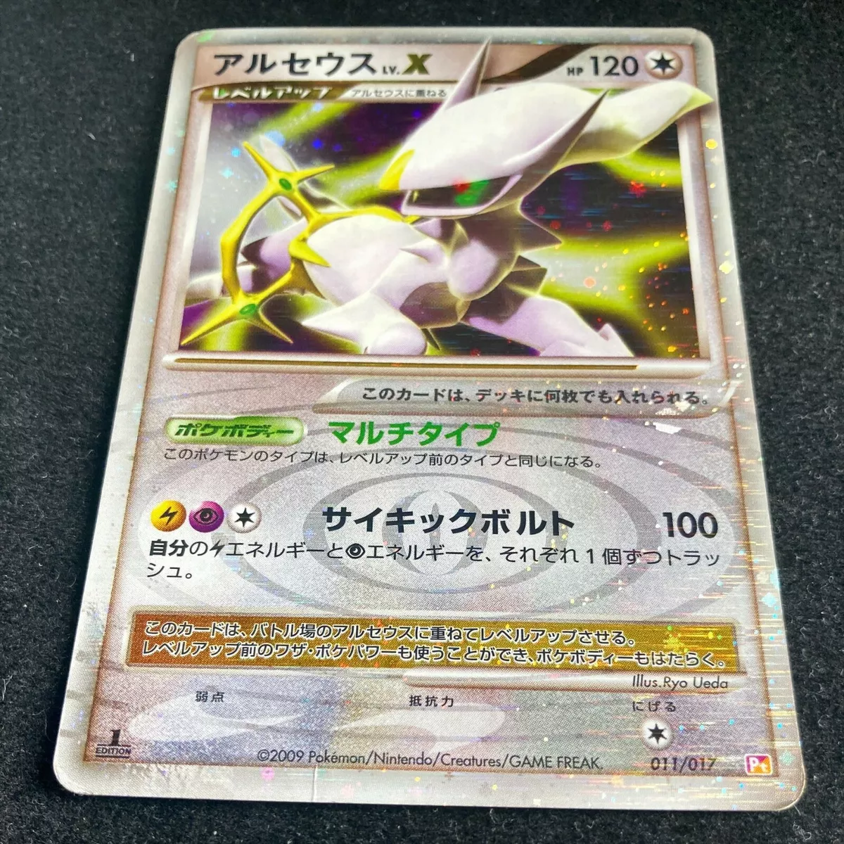 Arceus LV. X Pokemon 2009 Arceus #94 Holo