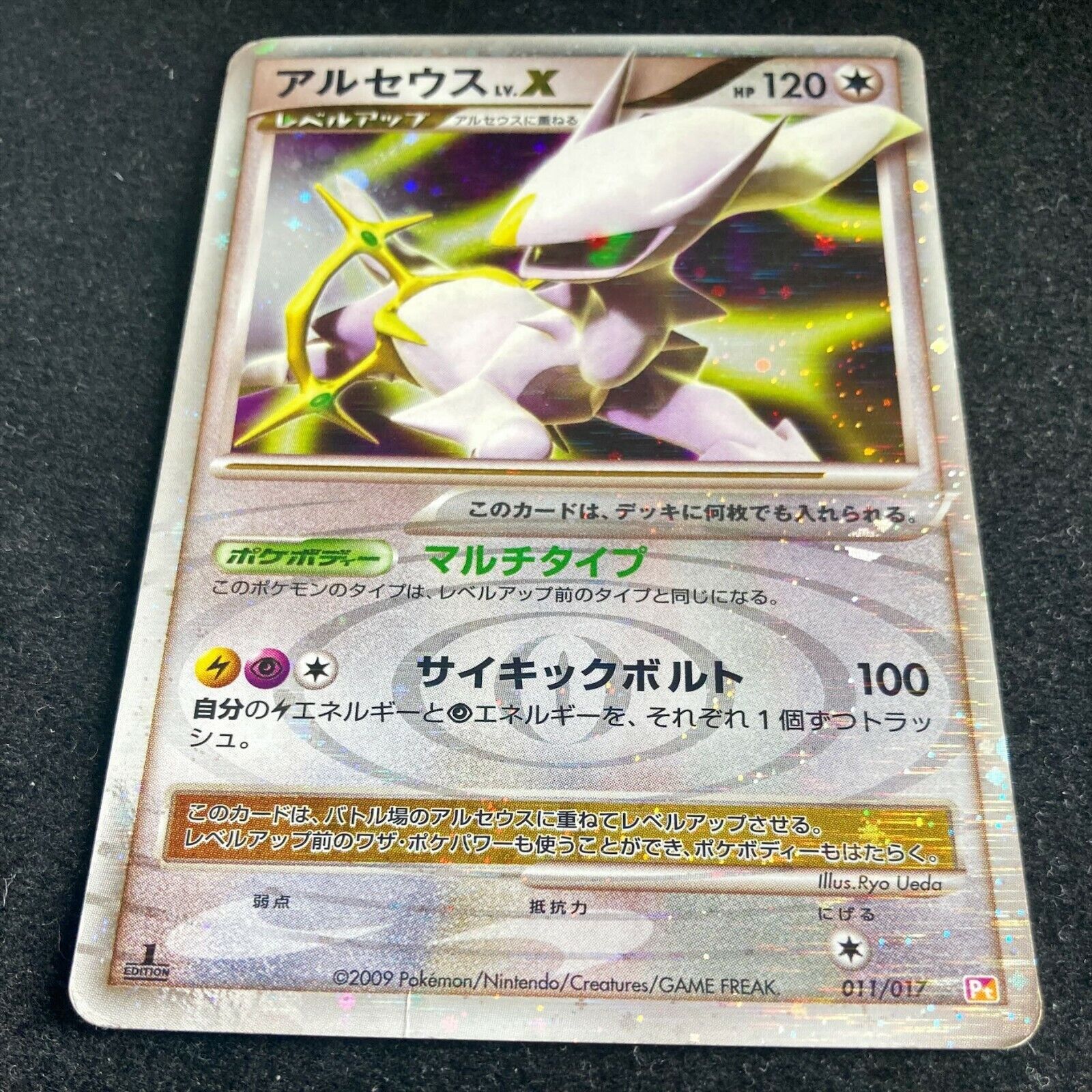 Arceus LV.X 011/017 Pt Pokemon Card Game Japanese From Japan Nintendo F/S