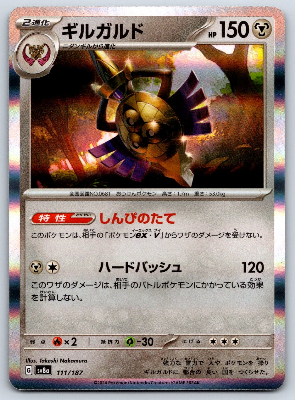 Aegislash - Holo - SV8a: Terastal Fest ex 111/187 Pokemon Card NM