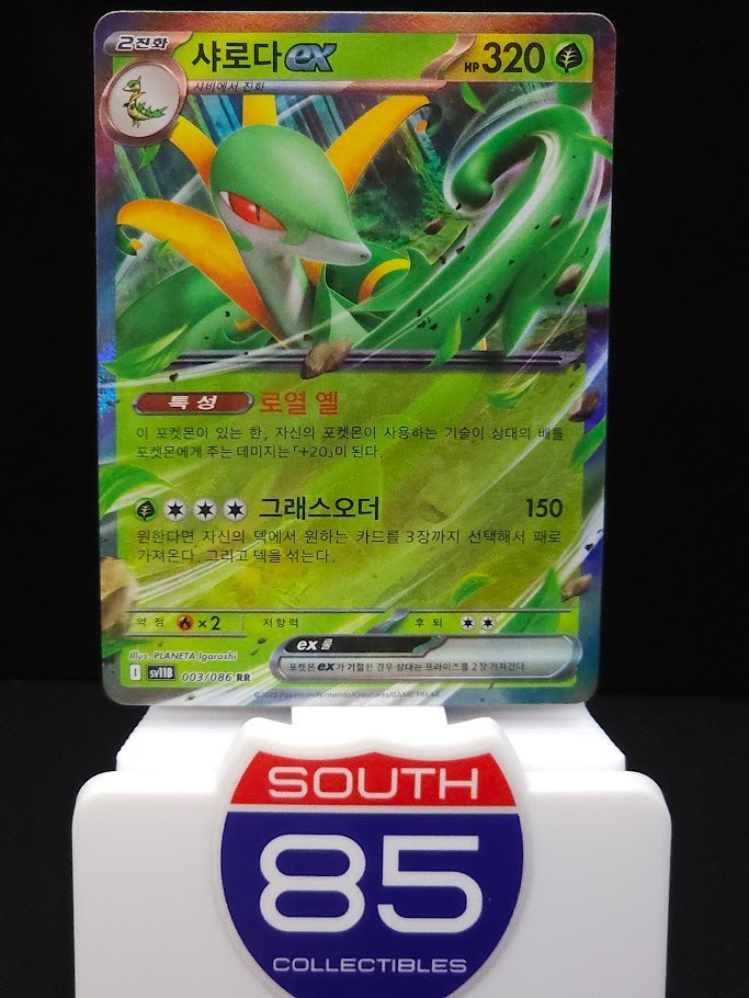 Serperior ex 003/086 RR Pokemon Korean Black Bolt - SV11B | eBay