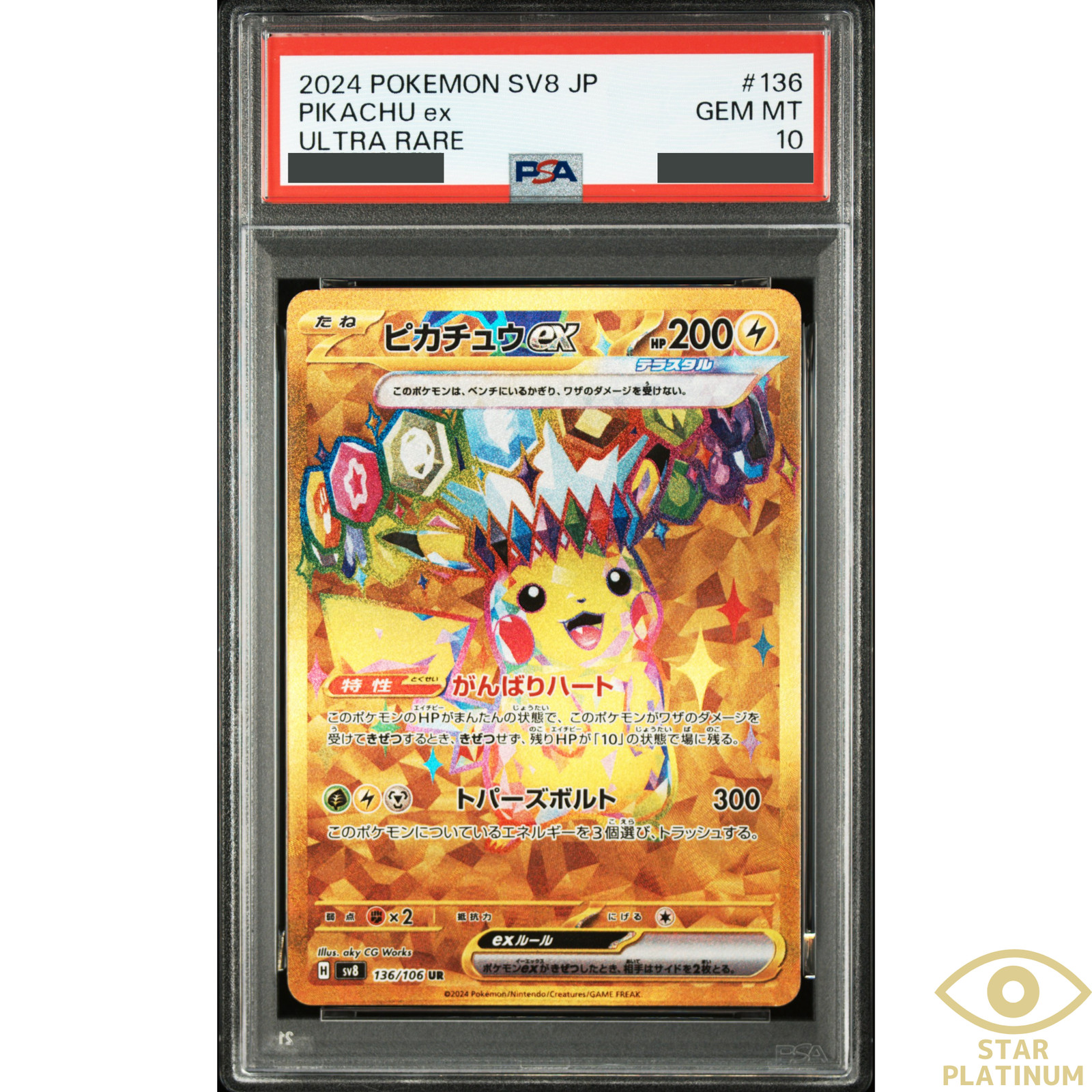 Pikachu ex 2024 Japanese Scarlet & Violet: Super Electric Breaker